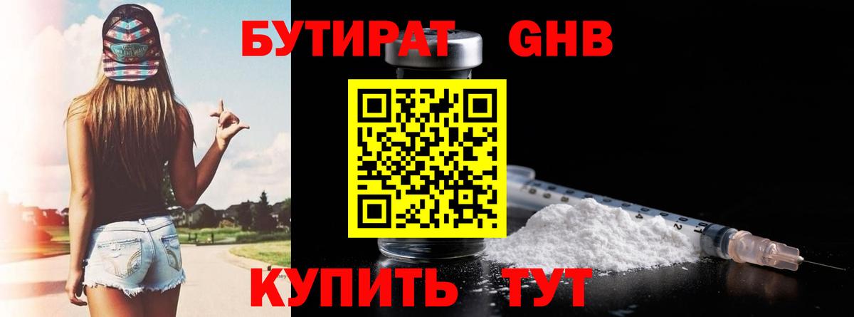 БУТИРАТ Butirat  Вход с VPN  Лабытнанги 