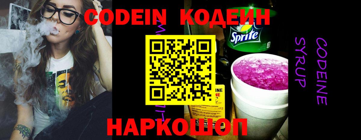 Лабытнанги  Codein напиток Lean (лин)  Codein напиток Lean (лин)  Вход с VPN 