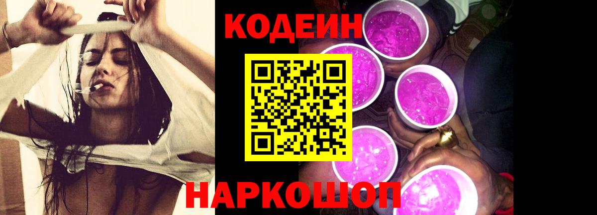 Кодеиновый сироп Lean напиток Lean (лин) Лабытнанги