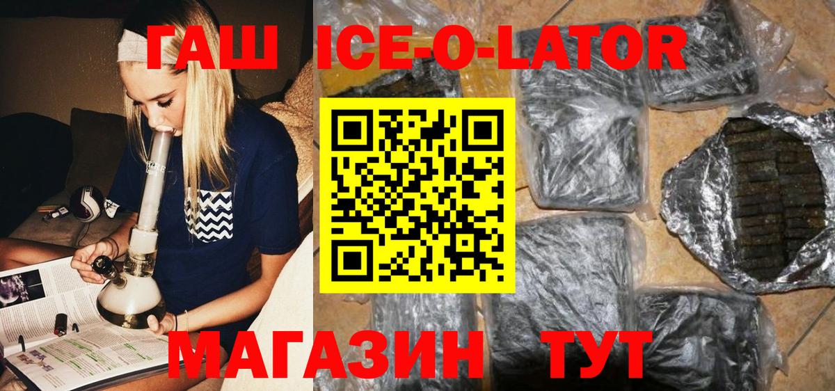 Лабытнанги  ГАШ ice o lator  Гашиш гарик  Вход с VPN 
