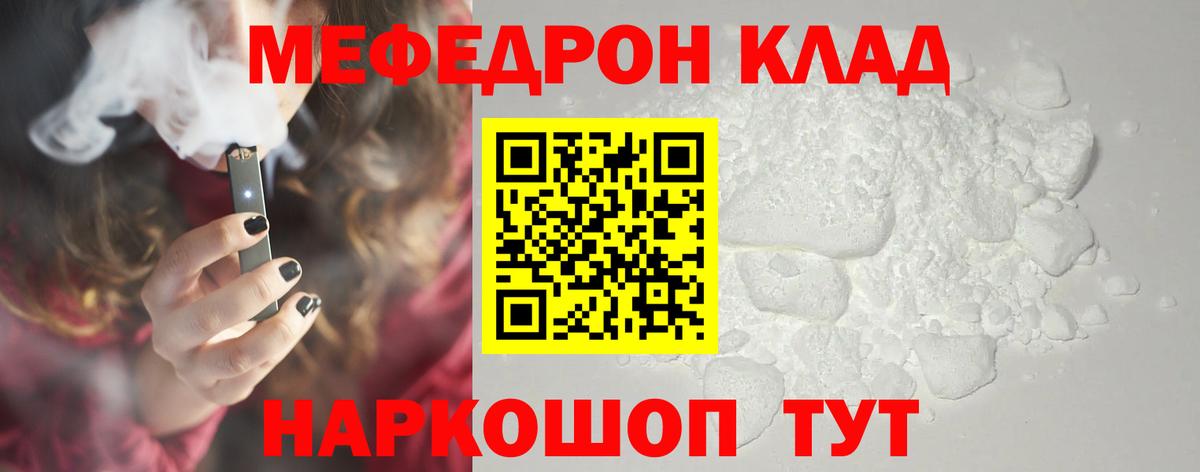 Мефедрон кристаллы Лабытнанги