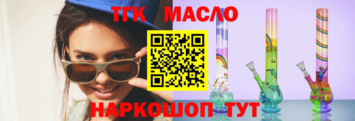 Дистиллят ТГК THC oil Лабытнанги